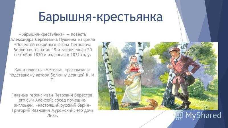 Анализ произведения барышня-крестьянка пушкина