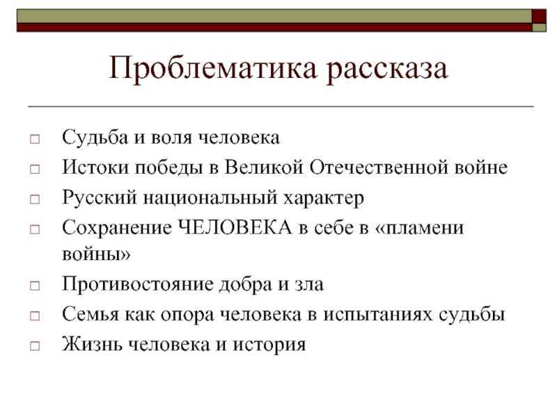 «судьба человека» анализ произведения шолохова – язык, жанр, план, основная мысль рассказа