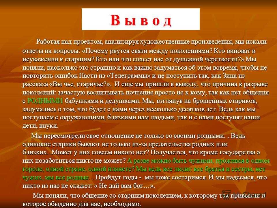 Почему важна связь между поколениями сочинение