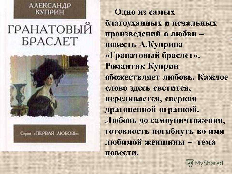 Характеристика главных героев рассказа «гранатовый браслет»
