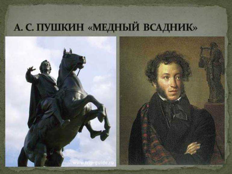 Произведение пушкина: медный всадник и его образ, роль в культуре, рассуждение