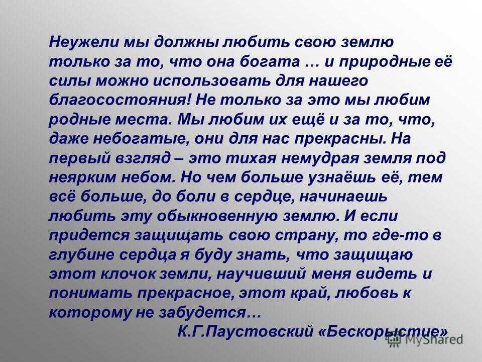 Сочинение на тему мой родной край рассуждение