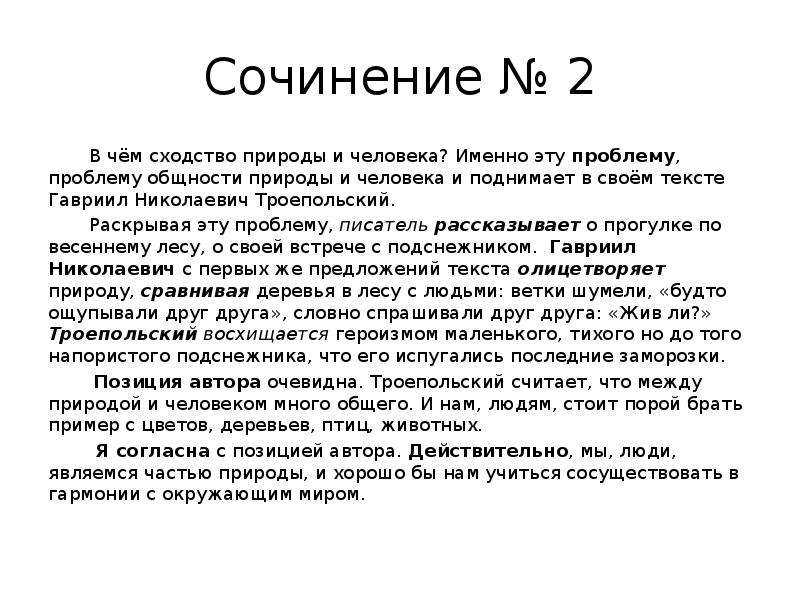 7 лучших сочинений на тему «человек и природа» (для 7 класса)