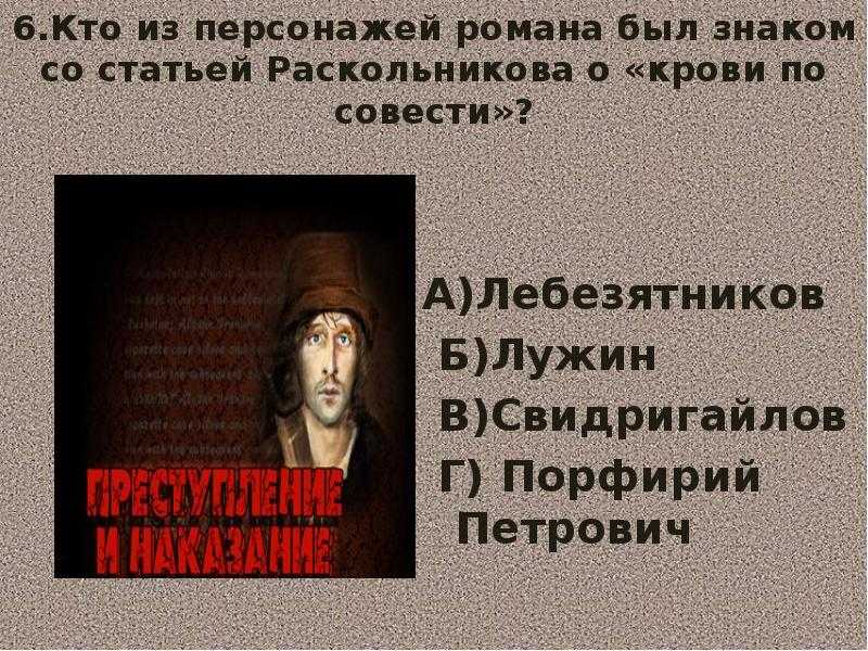 Характеристика и образ лебезятникова в романе преступление и наказание достоевского сочинение