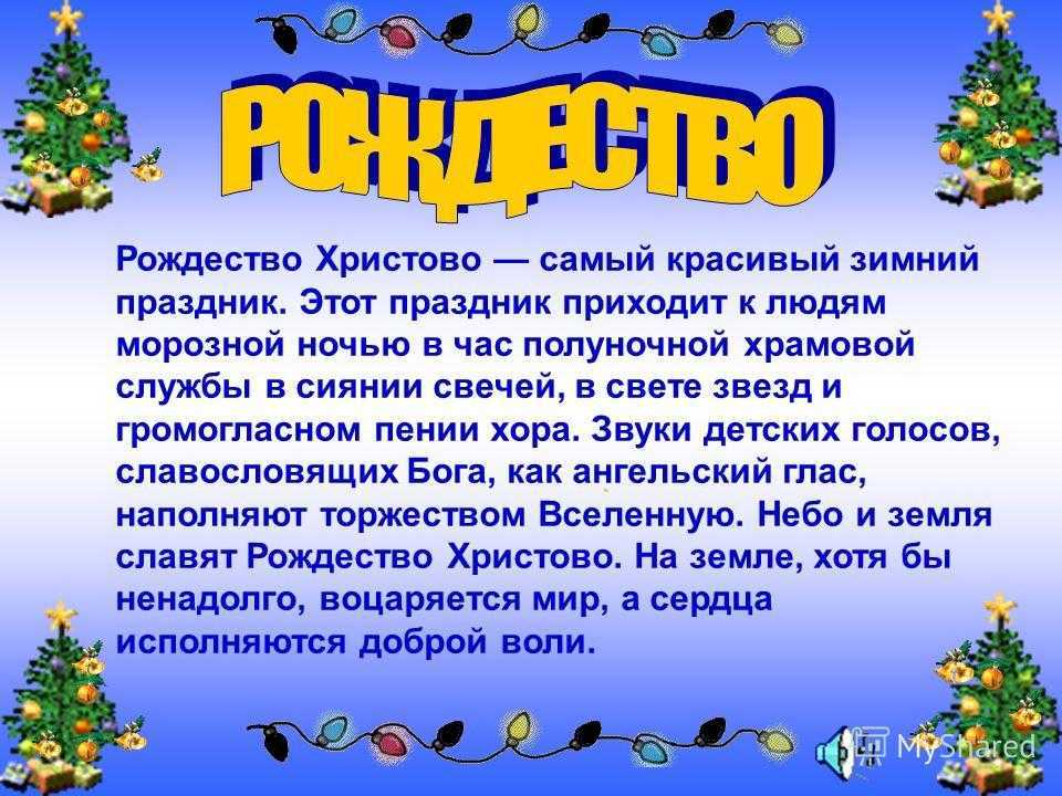 Авторское сочинение про рождество - сочинить.ру