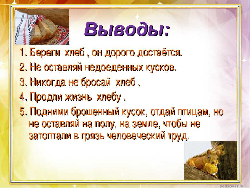 Сочинение по пословице хлеб всему голова (рассуждение)