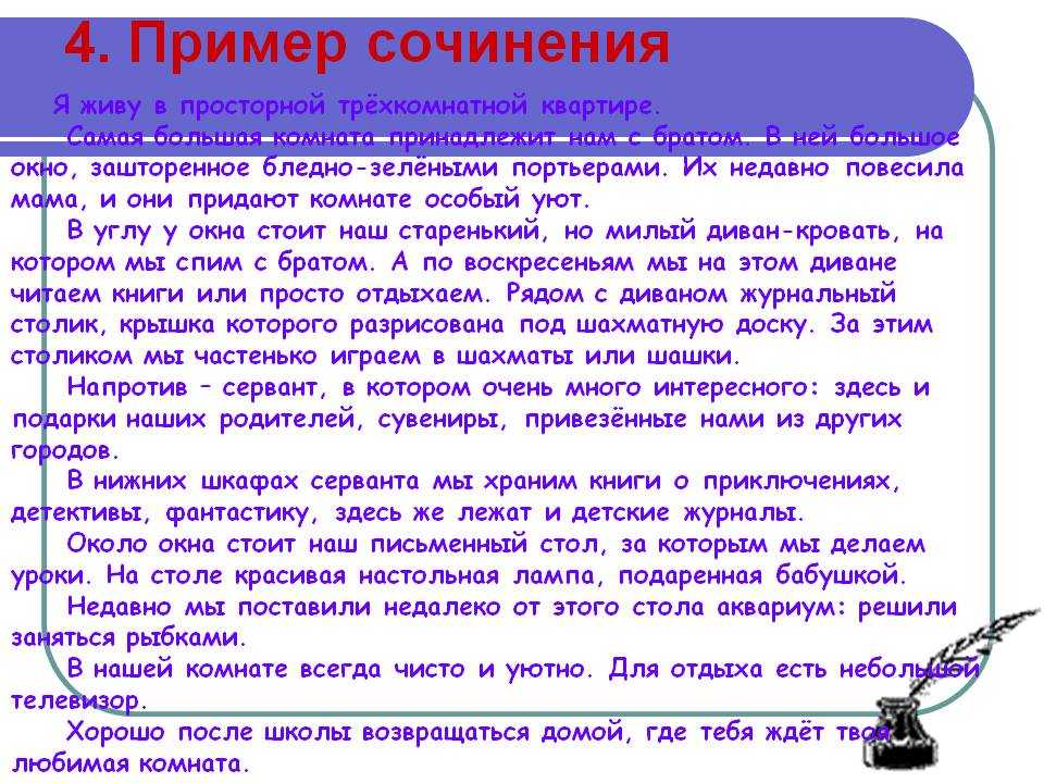 Сочинение моя комната (для школьников 5 и 6 классов)