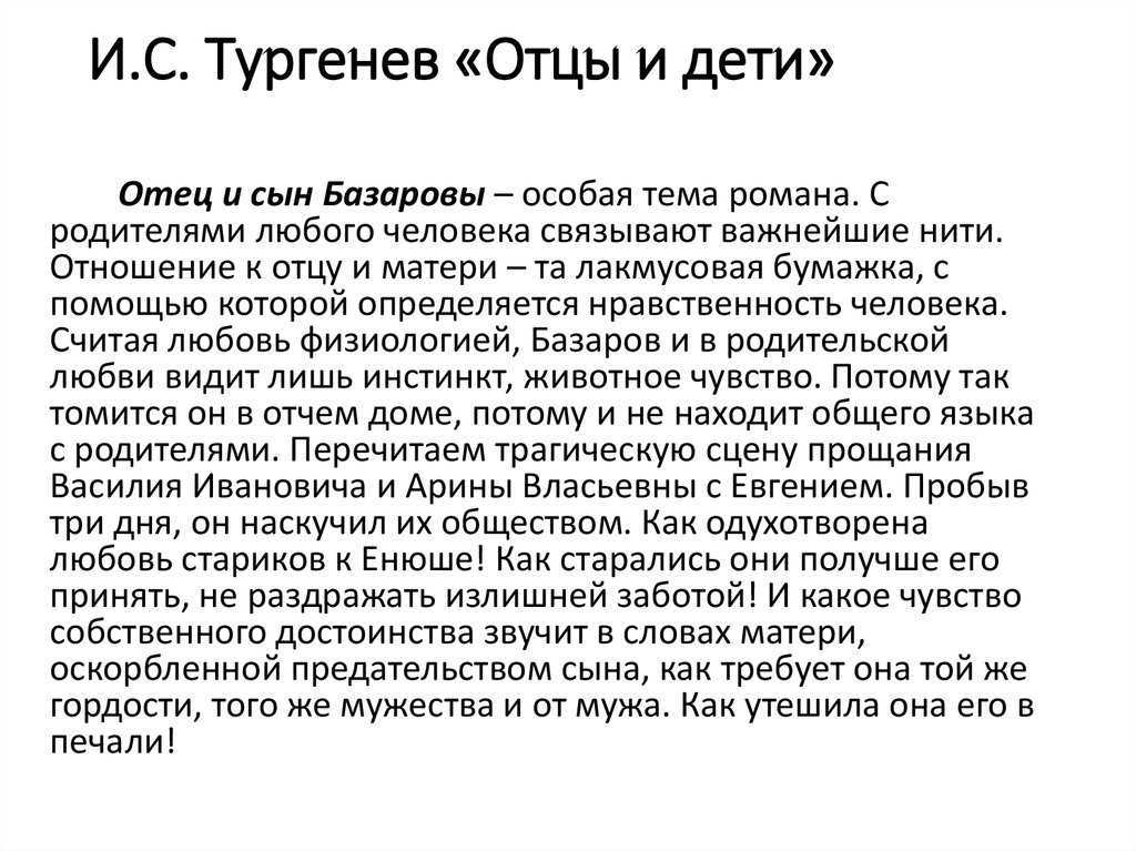 Конфликт поколений в романе «отцы и дети» (отцы и дети тургенев)
