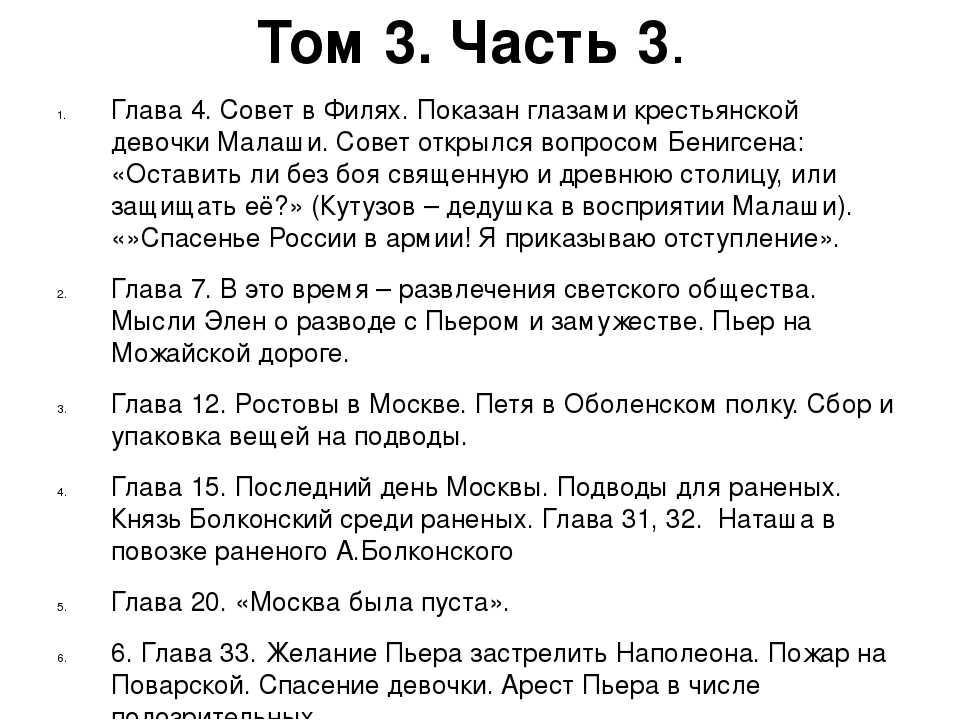 Шенграбенское сражение: по мотивам «войны и мира» льва толстого