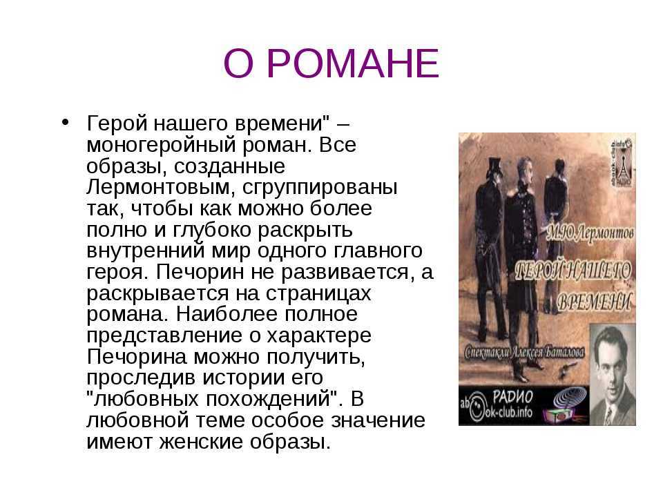 Конспект урока по литературе на тему
«история создания, смысл названия,
структура и проблематика романа
м.ю. лермонтова «герой нашего времени» | русский язык и литература  | современный урок