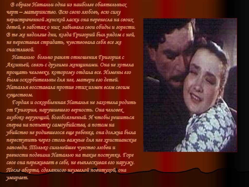 Сочинение образ натальи мелеховой (коршуновой) в романе тихий дон шолохова - спк им. п. к. менькова