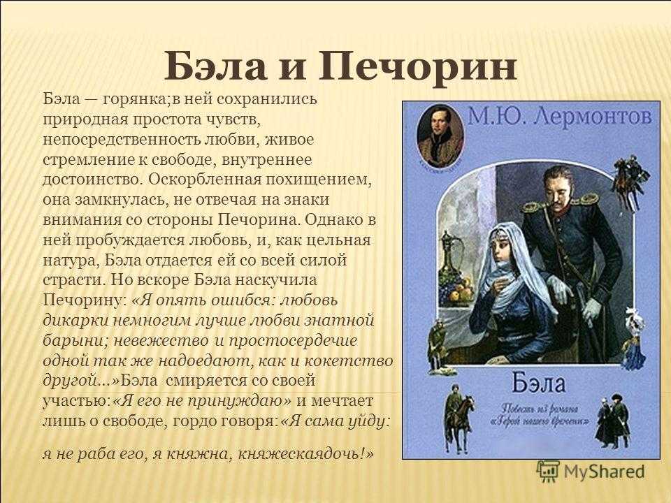 Сочинение на тему: образ печорина в романе м. ю. лермонтова «герой нашего времени».