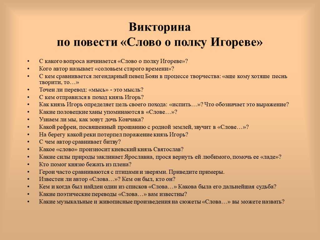 Анализ исторической поэмы “слово о полку игореве”