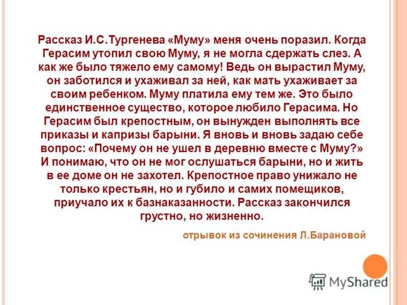 Образ и характеристика герасима в рассказе муму тургенева 5 класс сочинение