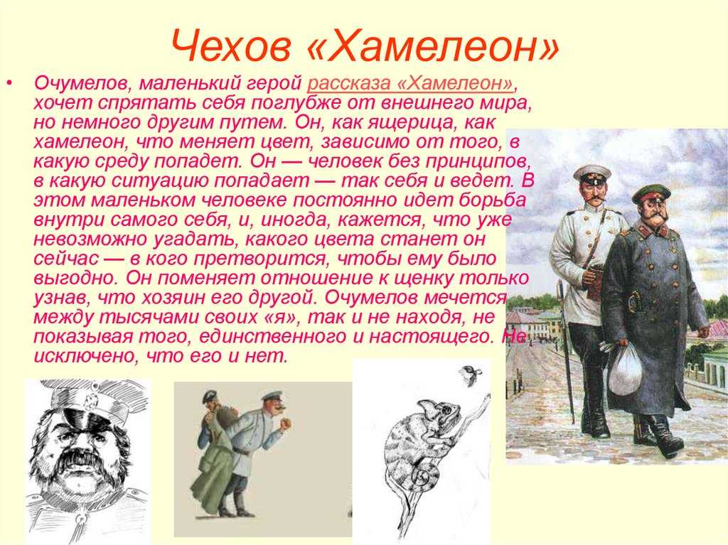 «хамелеон» чехова: анализ