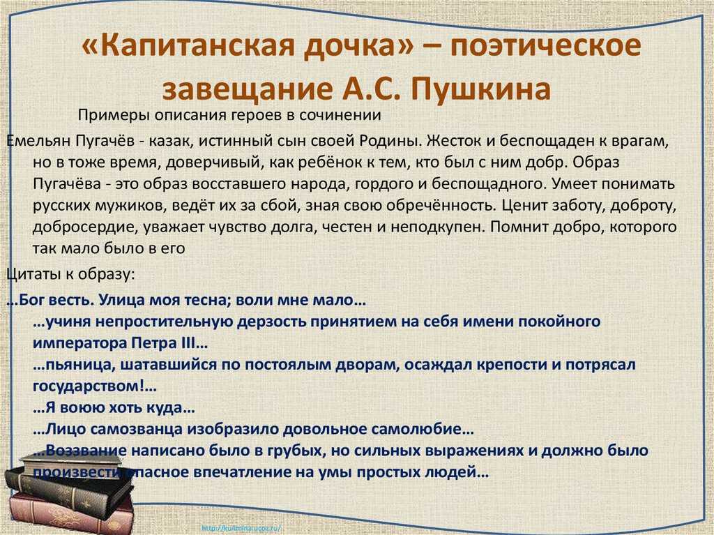 История создания произведения капитанская дочка пушкина