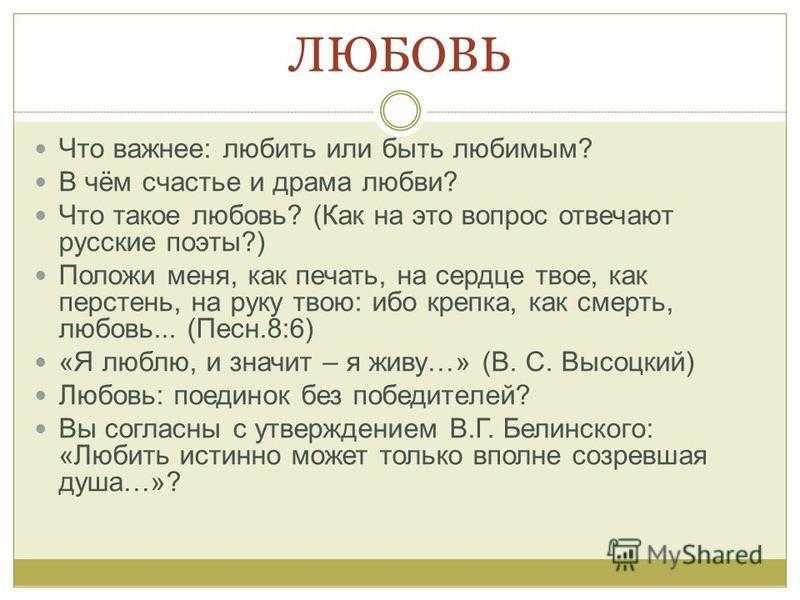 Авторское сочинение что важнее: любить или быть любимым? - сочинить.ру