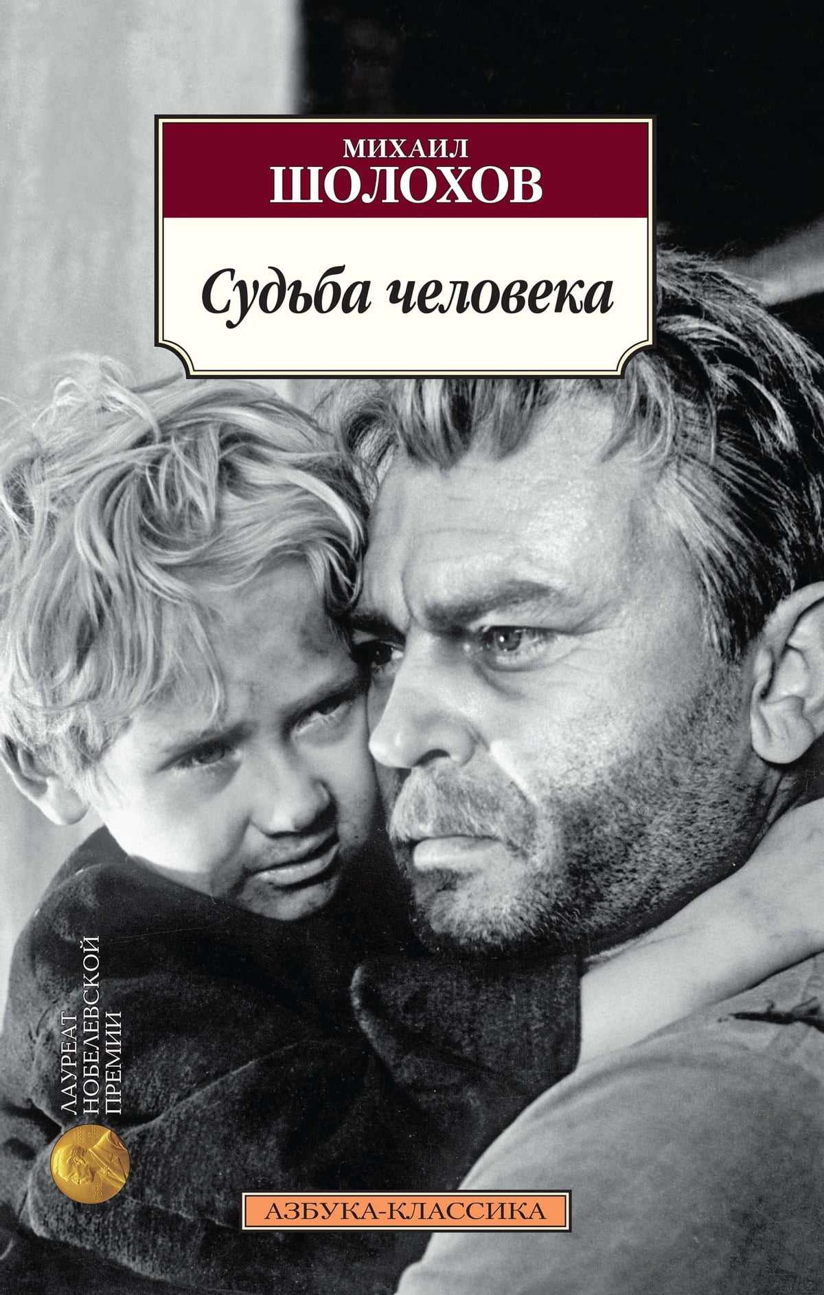 Анализ рассказа судьба человека шолохова