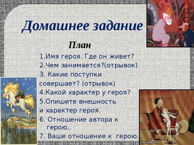 Конек горбунок что украли у ивана. характеристика братьев из сказки "конек-горбунок": данило, гаврило и иван. сколько коней
 было у ивана, и откуда они взялись