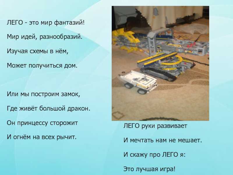 Конструктор лего сочинение 5 класс
