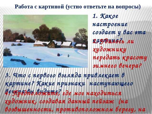 Сочинение по картине юона конец зимы. полдень 7 класс (описание)