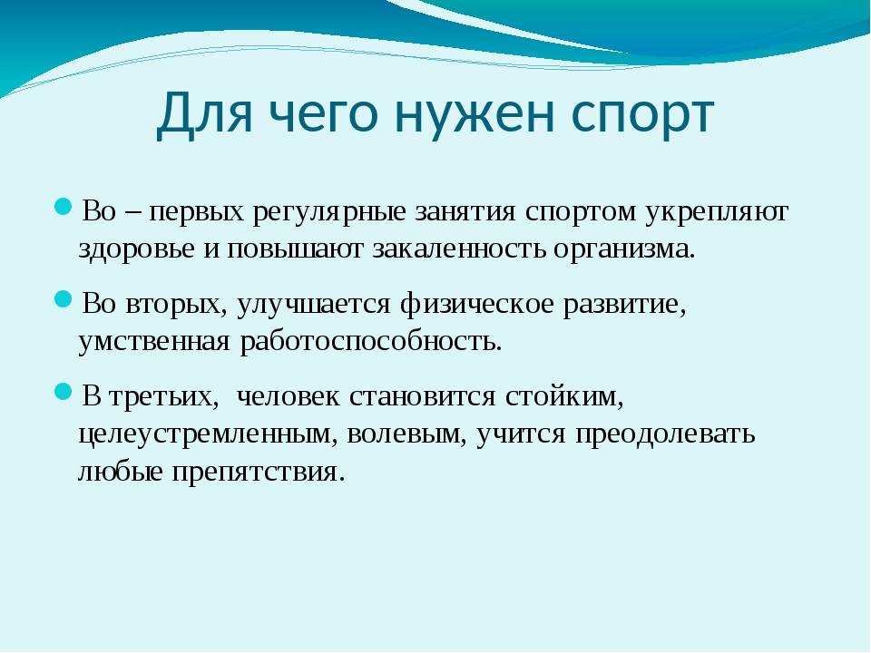 3 лучших сочинений на тему «cпорт в моей жизни»
