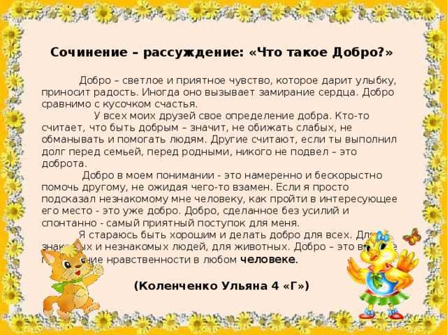 Сочинение рассуждение на тему доброта