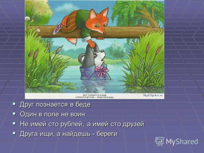 150+ лучших статусов и цитат про друзей и дружбу со смыслом