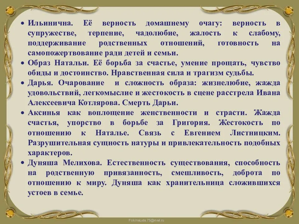 Образ дарьи мелеховой в романе тихий дон
