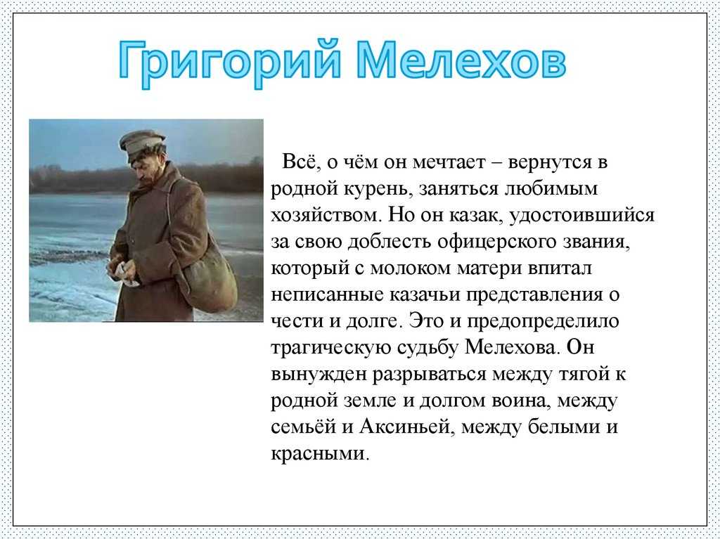 Григорий мелехов характеристика в романе “тихий дон” – черты характера