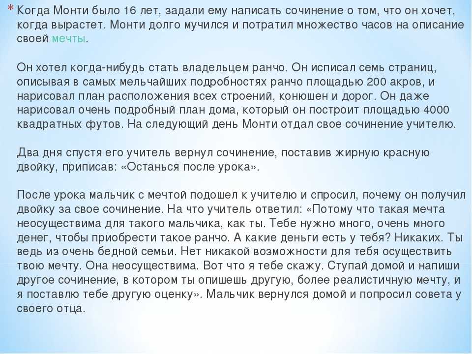 Мечта