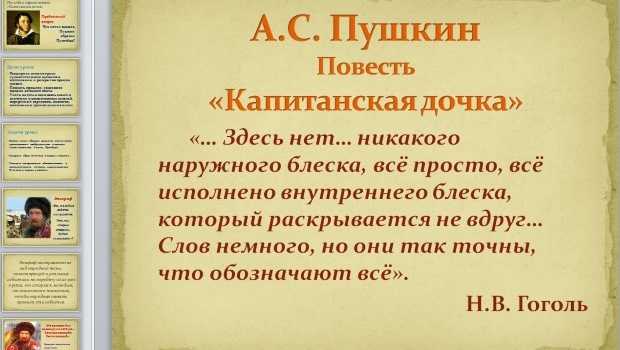История создания «капитанской дочки»: от идеи до мировой классики