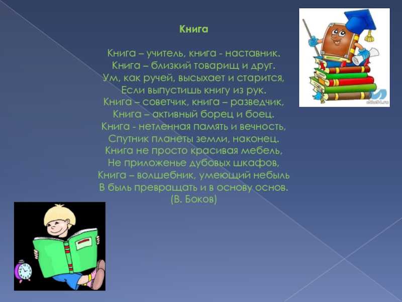 Авторское сочинение зачем нужно читать книги (для чего) 5, 6 класс - сочинить.ру