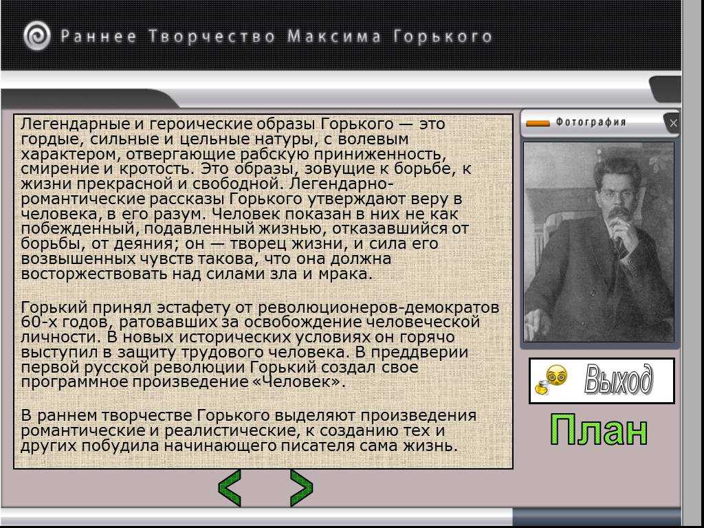 Замечательное сочинение человек в творчестве горького 11 класс