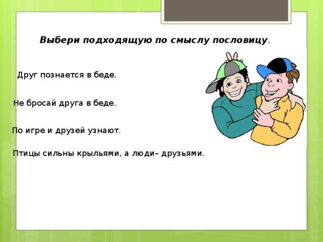 76 фраз о дружбе, которые стоит прочитать
