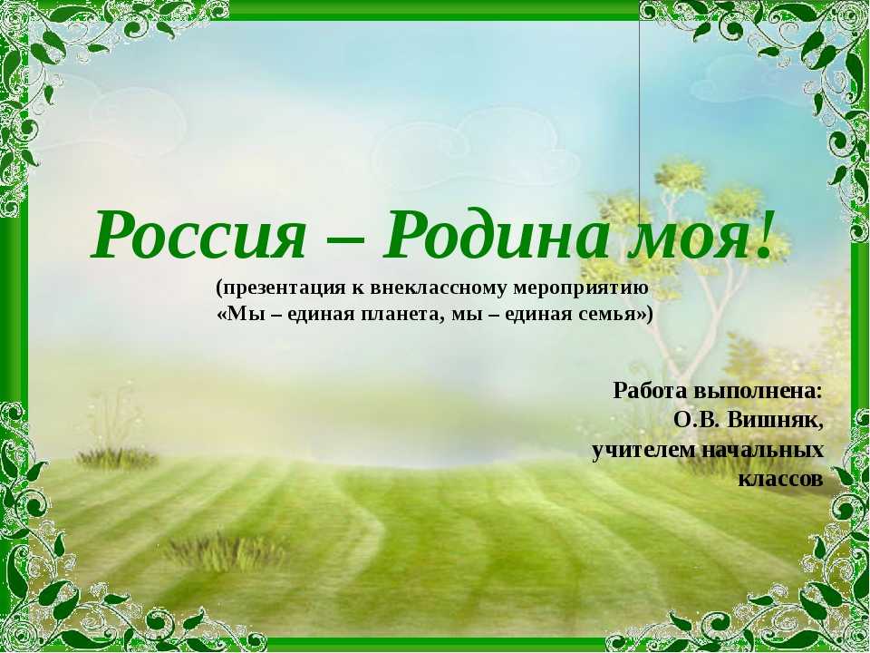 Сочинение на тему любовь к родине