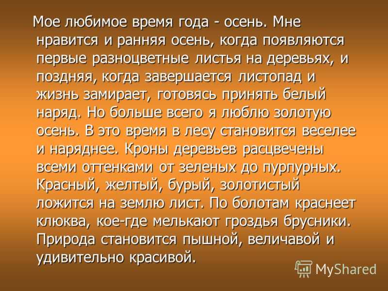Красивая проза про осень и любовь