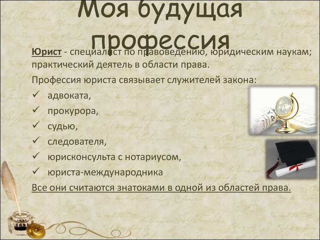 Моя любимая профессия сочинение