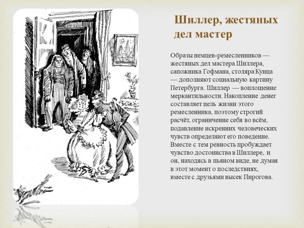 Как складывается судьба пирогова в невском проспекте. образ и характеристика пирогова в рассказе невский проспект гоголя сочинение. сочинение про поручика пирогова