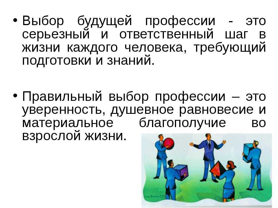 Как выбрать профессию и не пожалеть: кто и что влияет на выбор абитуриентов