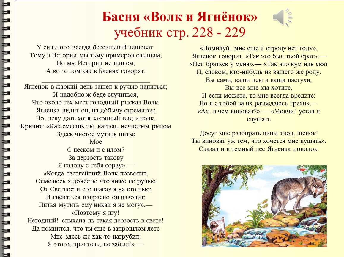 Басня крылова волк и ягненок