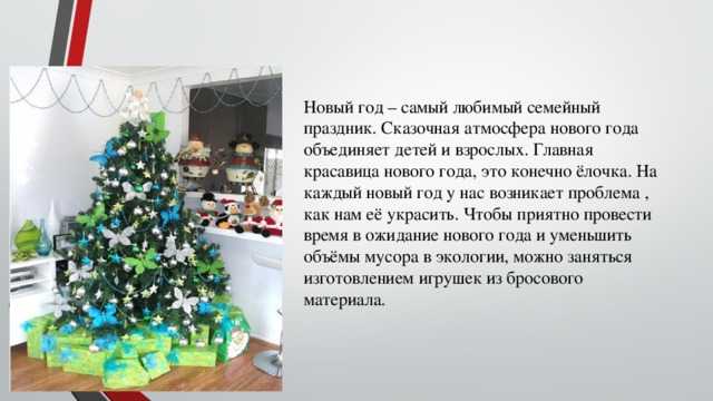Сочинения на тему «новый год» ✔️