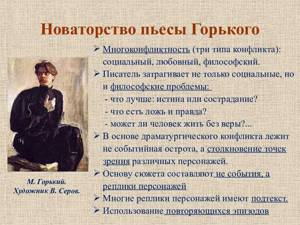 Актер на дне характеристика кратко