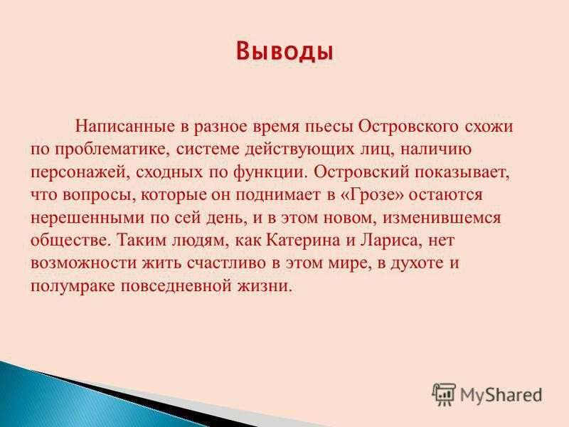 Сочинение: люди с горячим сердцем (по пьесам а. н. островского)