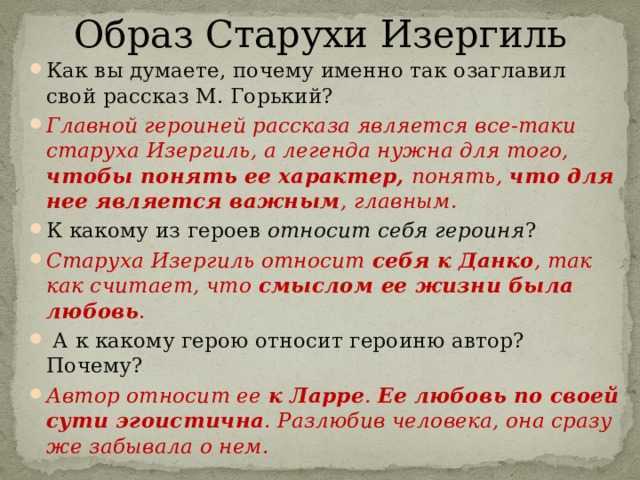 Какова роль героев в легендах о ларре и данко (старуха изергиль горький)