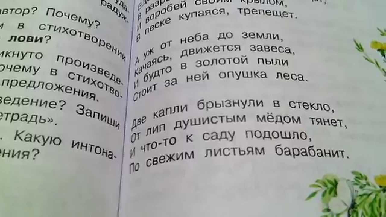Сочинение весенний дождь