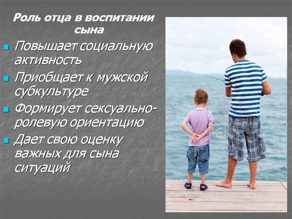Роль отца в семье: (топ 20) причин, для чего нужен папа