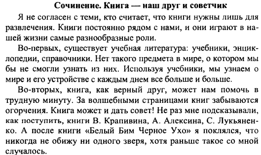 Книга - наш друг и советчик: сочинение-рассуждение