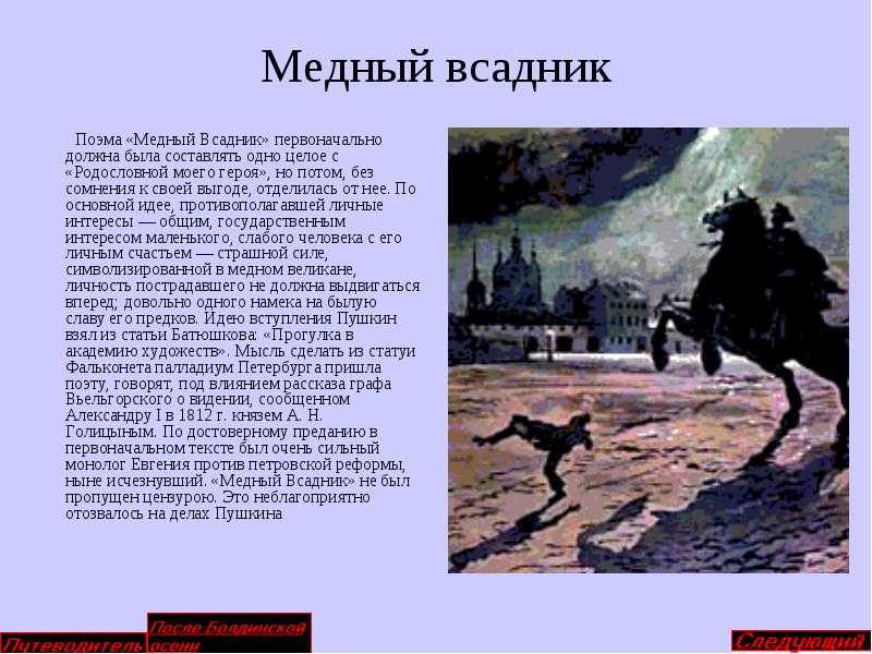 Евгений в поэме "медный всадник" пушкина - характеристика,образ, описание героя и внешности, роль персонажа