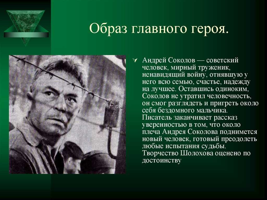 Судьба человека (шолохов) — народный брифли
